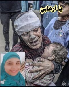 يا أرهابي