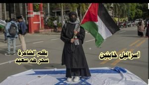 أسرائيل خاينين