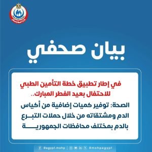 الصحة: توفير كميات إضافية من أكياس الدم ومشتقاته من خلال حملات التبرع بالدم بمختلف المحافظات