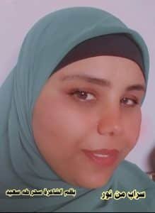 سراب من نور

