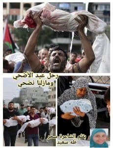 رحل عيد الأضحي وما زلنا نضحي