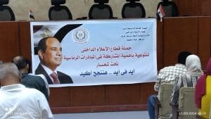حملة قطاع الإعلام الداخلي للتوعية بأهمية المشاركة في المبادرات الرئاسية" إيد في إيد هننجح أكيد "