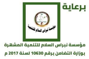 الحوكمة البيئية وبرنامج القبائل العربية