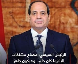 أبرز وأهم المشاريع القومية "مشروع جمع مشتقات البلازما"

