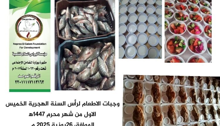 مؤسسة نبراس السلام توزع أكثر من 500 وجبة بمناسبة رأس السنة الهجرية 1447هـ