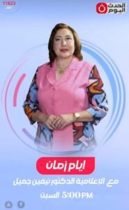 برنامج ايام زمان