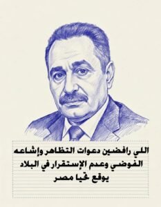 25 يناير عيد الشرطة المصرية