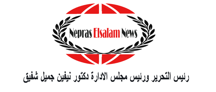 Nepras EL Salam News