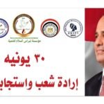 نبراس تهنئ جموع الشعب بمناسبة الذكرى المجيدة لثورة الثلاثين من يونيو