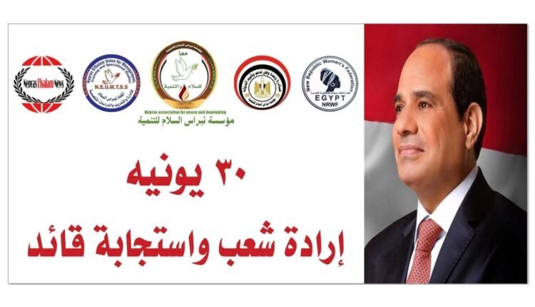 نبراس تهنئ جموع الشعب بمناسبة الذكرى المجيدة لثورة الثلاثين من يونيو