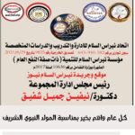 الدكتورة نيفين جميل تهنئ فخامة الرئيس السيسي بمناسبة المولد النبوي الشريف
