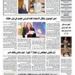 العدد الورقى الرابع لجريدة نبراس السلام نيوز شهر سبتمبر 2026م