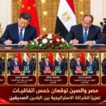 زيارة تُعيد رسم الشراكة.. ماذا تجني مصر من التقارب الاستراتيجي مع الصين؟ 