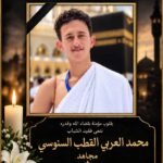 نبراس السلام نيوز تنعى فقيد عائلة مجاهد وتواسي اللواء محمد مجاهد في مصابه الأليم 