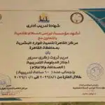 تهنئة بمناسبة اجتياز دبلومة «الصحافة والإعلام»