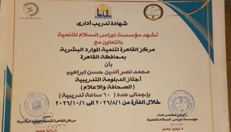 تهنئة بمناسبة اجتياز دبلومة «الصحافة والإعلام»
