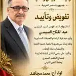 ابقَ من أجل الوطن.. تحيا مصر ويحيا أبطالها 🇪🇬